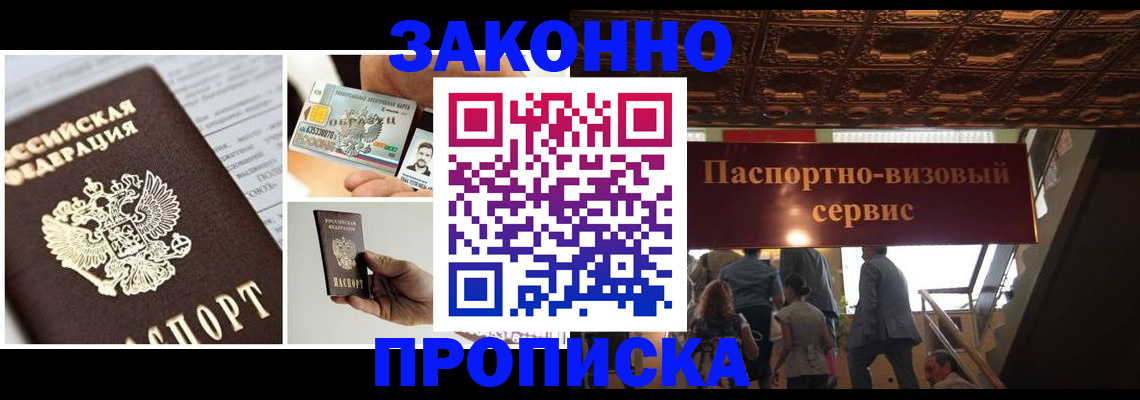 временная регистрация для всех в Морозовске