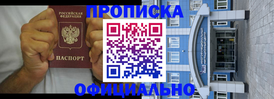 купить прописку в Морозовске