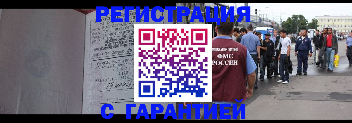 купить прописку в Морозовске