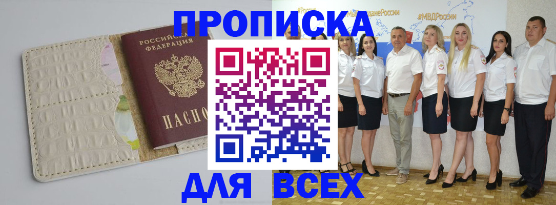 прописка для кредита в Морозовске