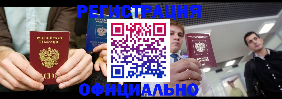 временная регистрация для школы в Морозовске