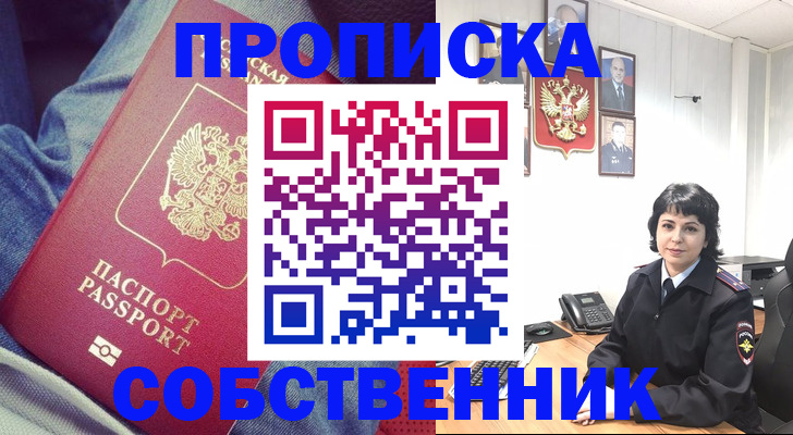 прописка паспорт в Морозовске