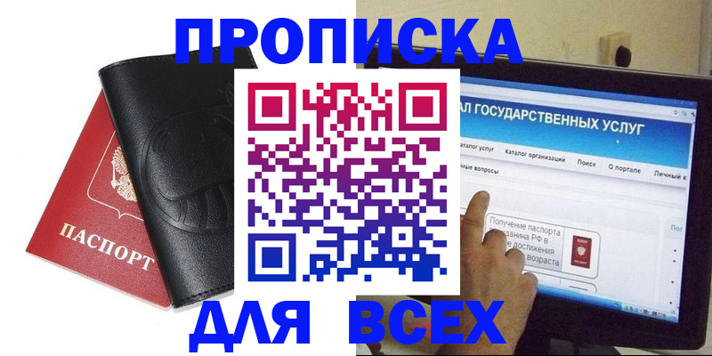 прописка для кредита в Морозовске