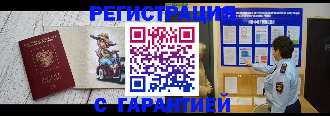 временная прописка в Морозовске
